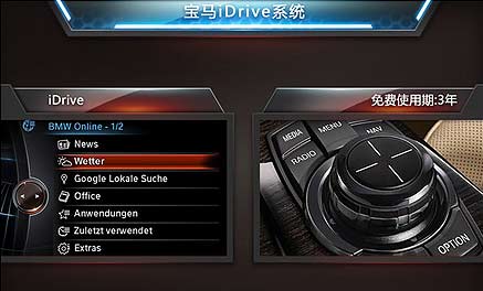 寶馬:采用第三代iDrive系統(tǒng) 免費(fèi)使用3年