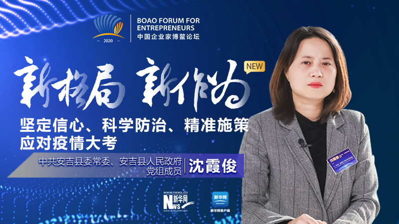 沈霞?。簣远ㄐ判?、科學防治、精準施策應對疫情大考
