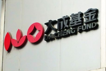 大基金沒落之大成:轉型創新小打小鬧 能否扭轉業績頹勢