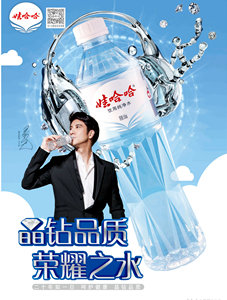 晶鉆品質，榮耀之水