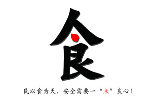 國務(wù)院：我國將推進(jìn)食品安全責(zé)任強制保險制度