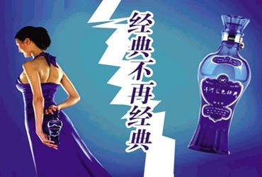 觀察一:洋河高端戰略夢破滅 轉型或被指急功近利