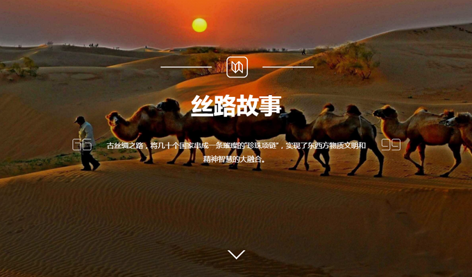 絲路故事:承載光榮與夢想