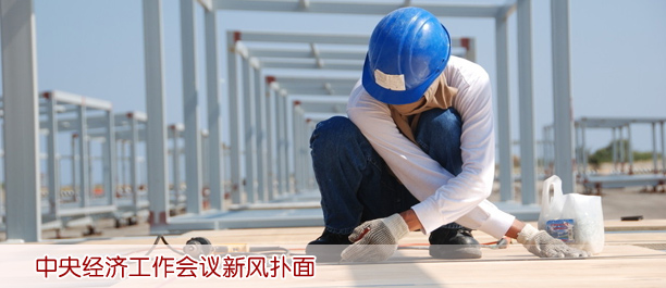 中央經濟工作會議新風撲面:會期壓至2天 會場無鮮花