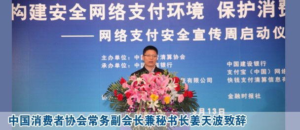 姜天波:釣魚網站、信息泄露投訴較多