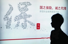 四地保險業協會收反壟斷罰單 16險企涉案