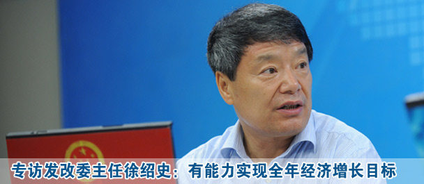 訪發改委主任徐紹史