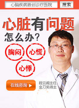 在線咨詢:心臟有問題怎么辦?