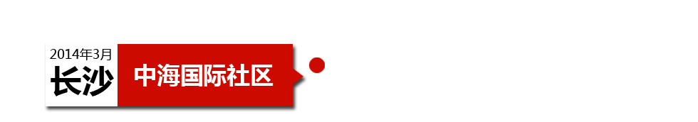 長沙中海國際社區外墻漏水、墻皮經常脫落