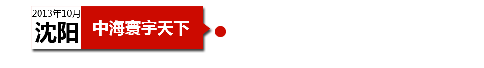 沈陽中海寰宇天下以“學區公寓”為營銷噱頭，涉嫌虛假宣傳。