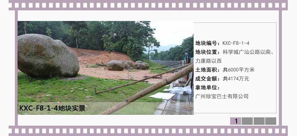 2014年5月廣州土地市場月報-新華房產廣州站