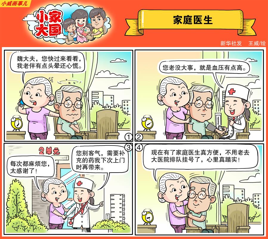 （十九大·讀報(bào)告 話民生）（17）實(shí)施健康中國(guó)戰(zhàn)略