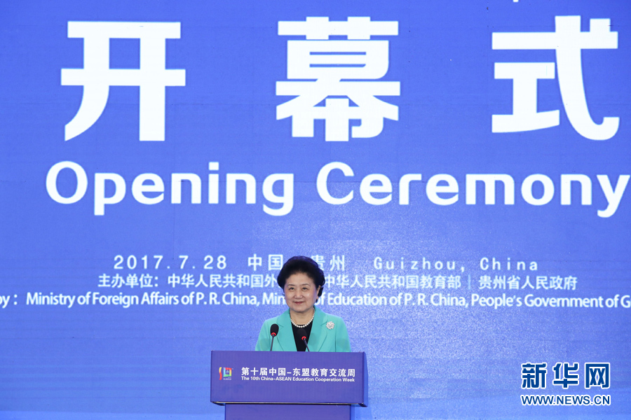 7月28日，第十屆中國(guó)－東盟教育交流周開幕式在貴陽(yáng)舉行。國(guó)務(wù)院副總理劉延?xùn)|出席并發(fā)表主旨演講。 新華社記者 劉續(xù) 攝