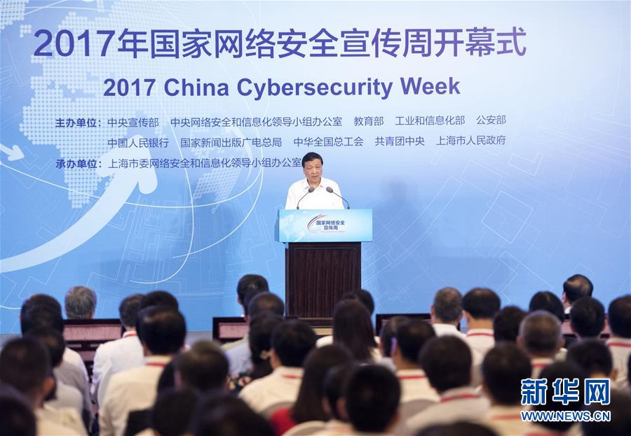 9月16日，2017年國家網(wǎng)絡(luò)安全宣傳周開幕式在上海西郊會議中心舉行。中共中央政治局常委、中央書記處書記、中央網(wǎng)絡(luò)安全和信息化領(lǐng)導(dǎo)小組副組長劉云山在開幕式上發(fā)表講話，并參觀網(wǎng)絡(luò)安全博覽會暨網(wǎng)絡(luò)安全成就展。新華社記者李學(xué)仁攝