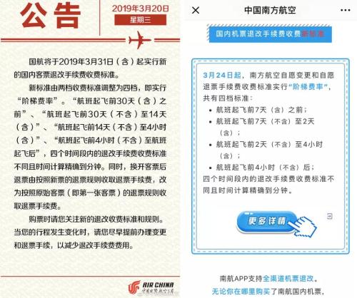 國航、南航公告。
