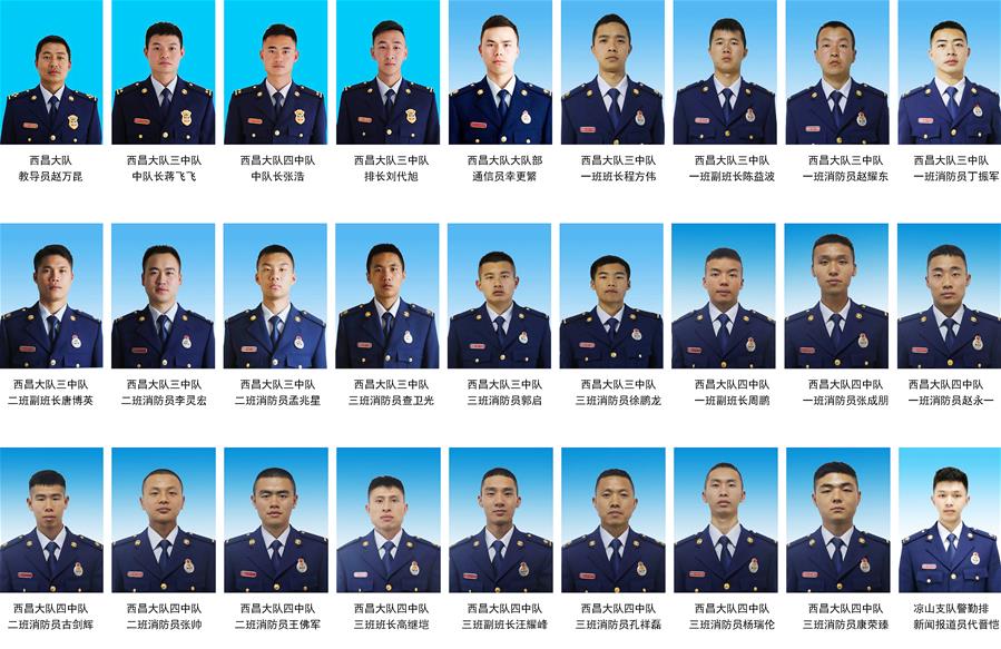 （新華全媒頭條·圖文互動(dòng)）（1）青山為證 浩氣長存——木里森林火災(zāi)救火英雄群像