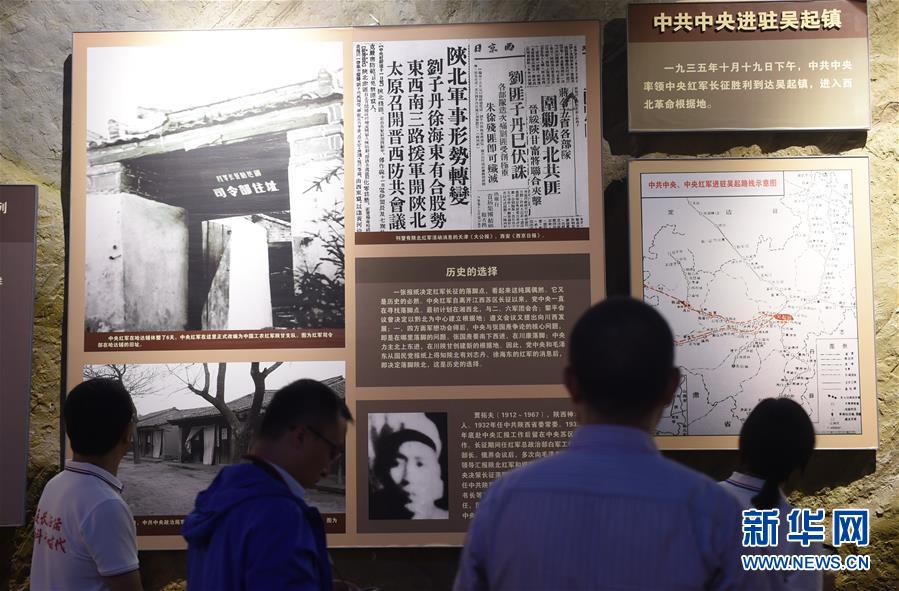 （壯麗70年·奮斗新時代——記者再走長征路·圖文互動）（3）兩份報紙和一塊根據地——紅軍長征落腳陜北的偶然與必然