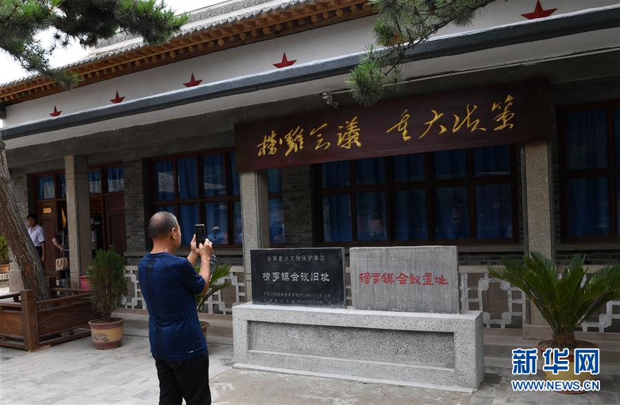 （壯麗70年·奮斗新時(shí)代——記者再走長征路·圖文互動(dòng)）（1）榜羅鎮(zhèn)：從一口鐵缸看共產(chǎn)黨人的“初心”