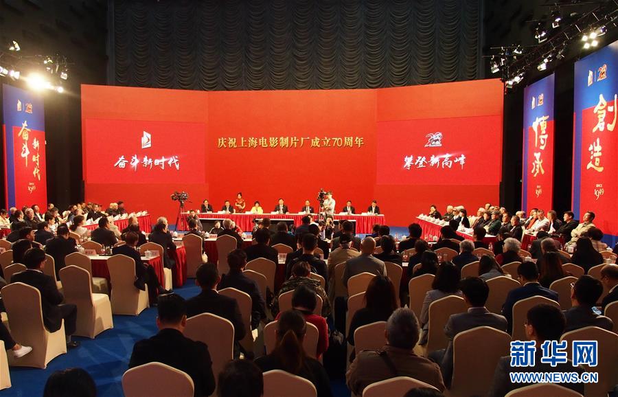 （圖文互動）（1）以信仰、情懷、擔(dān)當(dāng)，再攀新高峰——上海電影制片廠迎來成立70周年
