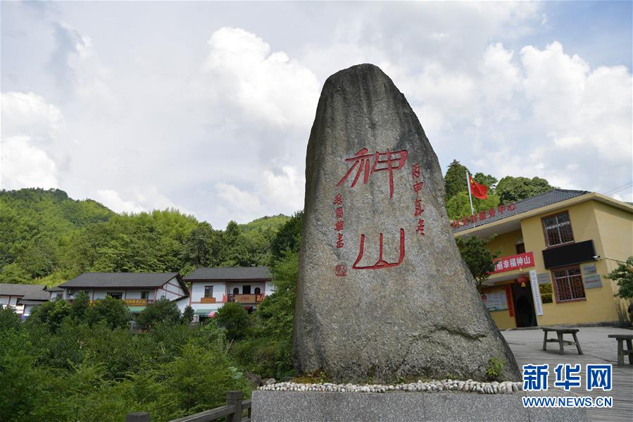 （新華全媒頭條·走向我們的小康生活·圖文互動(dòng)）神山村“神奇”何在？——井岡山深處覓答案