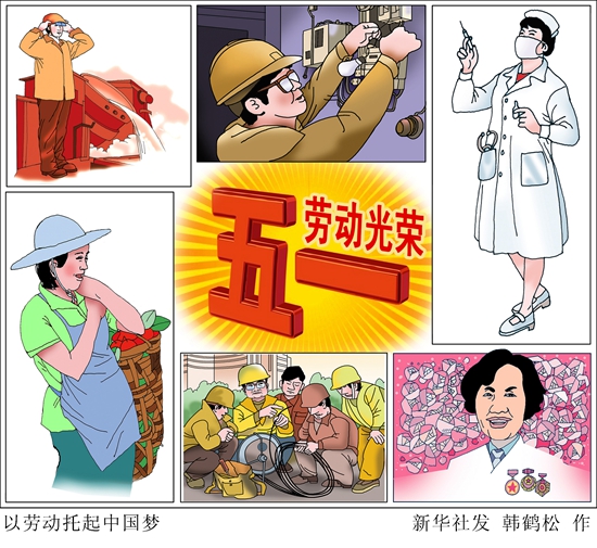 致敬，辛勤奉獻的勞動者！