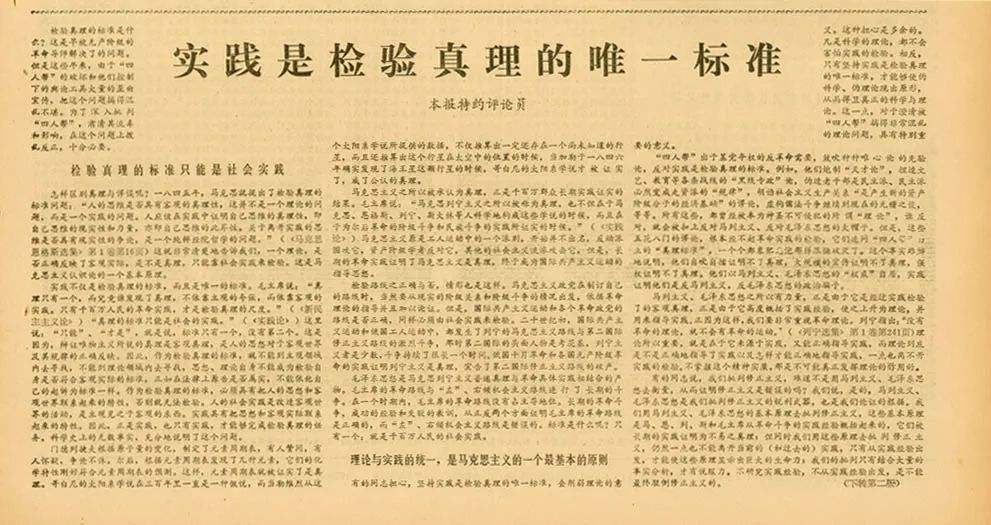 故事，從大討論開始——社會主義市場經濟體制確立歷程