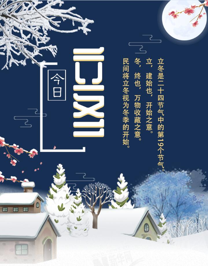 【圖解】今日立冬|迎冬、補(bǔ)冬、吃餃子 這份趣玩攻略請收下