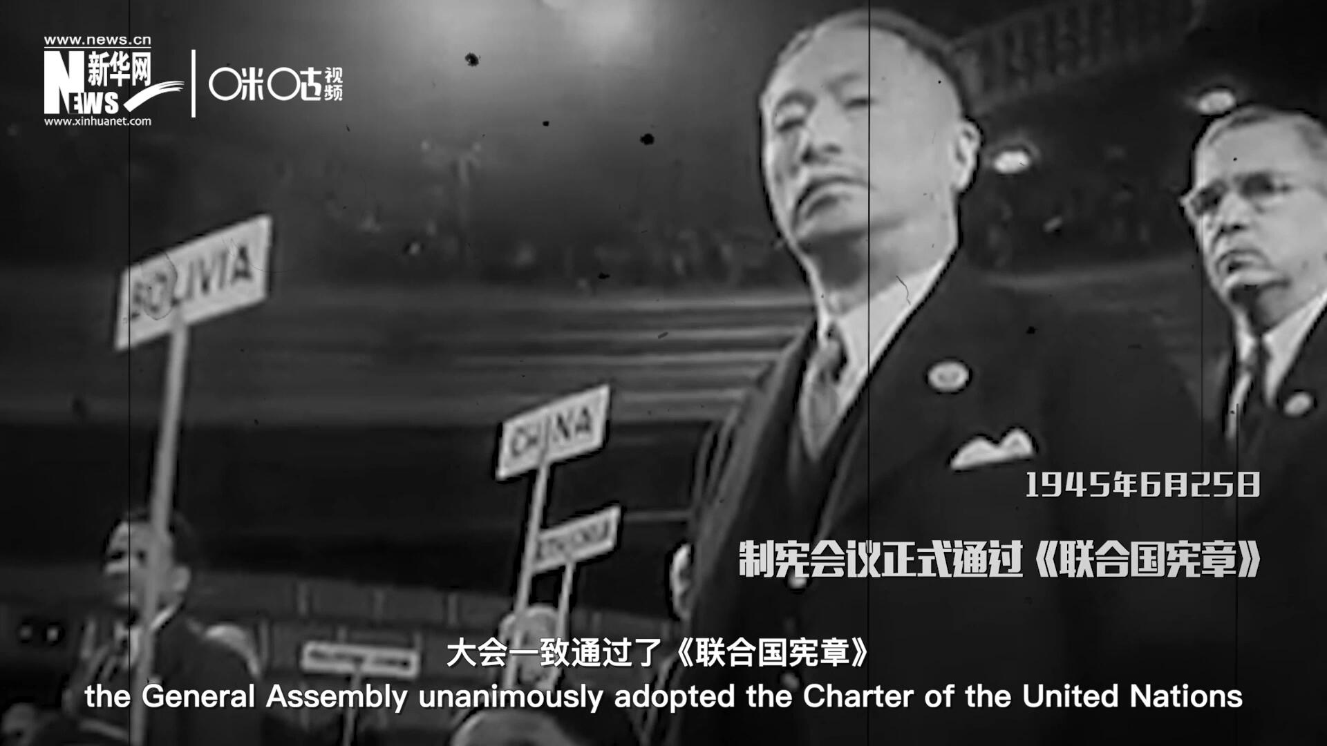 經(jīng)過兩個月激烈討論和逐項投票，1945年6月25日，大會一致通過了《聯(lián)合國憲章》