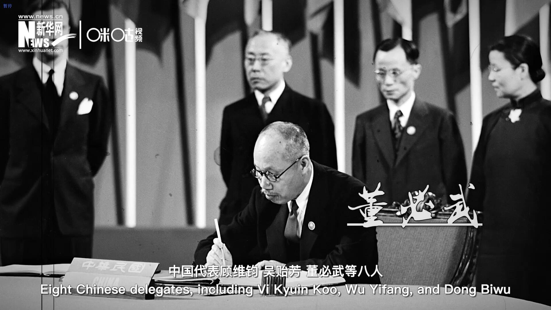 1945年6月26日，在《聯(lián)合國憲章》簽字儀式上，中國成為第一個簽字的國家