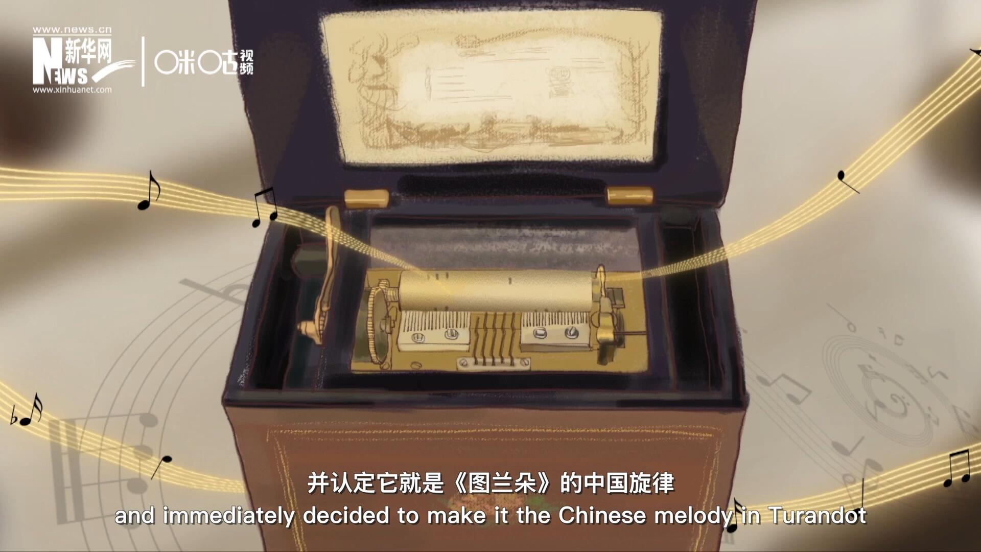 當八音盒中《茉莉花》婉轉的旋律輕瀉而出時，普契尼欣喜若狂，并認定它就是《圖蘭朵》的中國旋律。