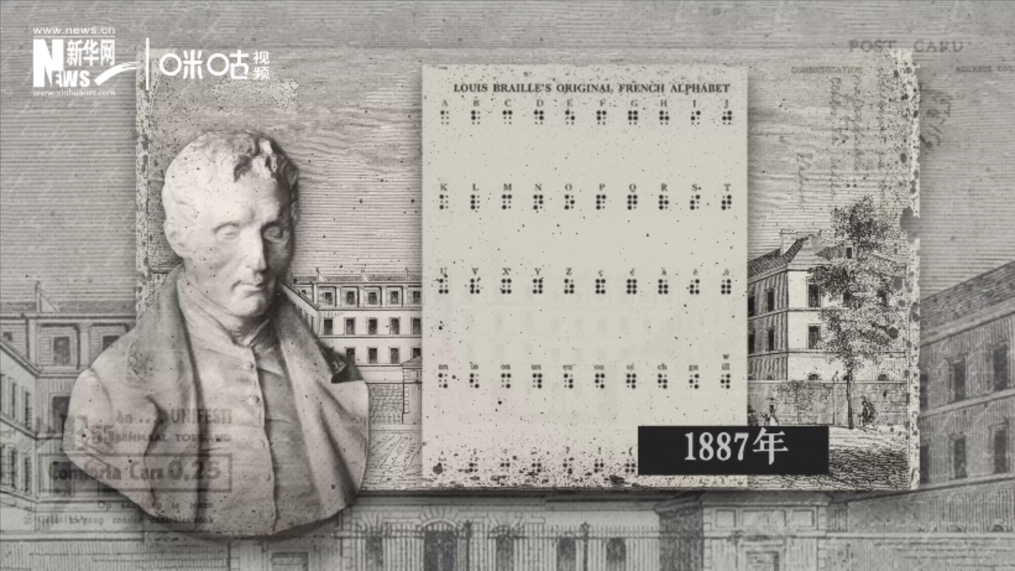 1887年，布萊爾所創造的盲文被認定為正式盲文