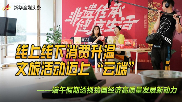 端午假期透視我國經濟高質量發展新動力