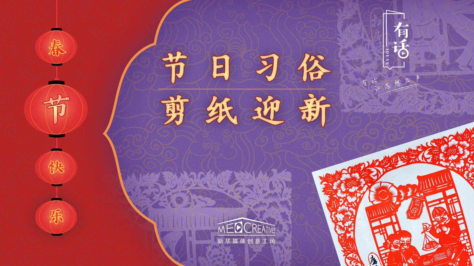 找回年味兒，剪紙迎新春