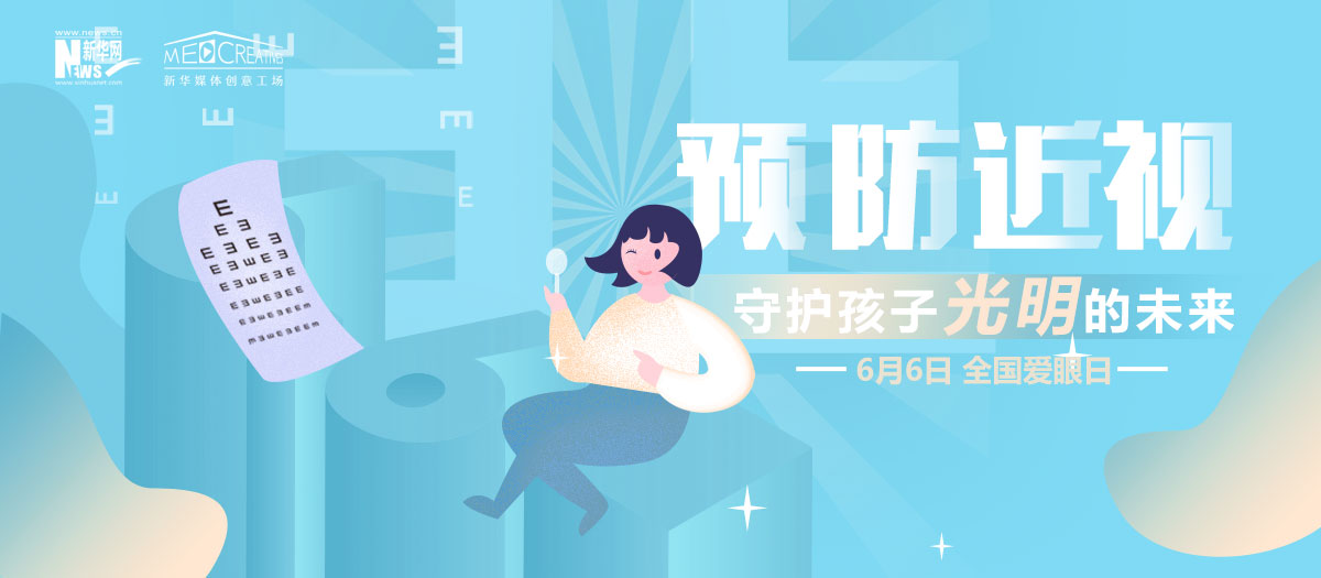 有話｜科學(xué)護(hù)眼，讓電子屏幕前的孩子遠(yuǎn)離近視！