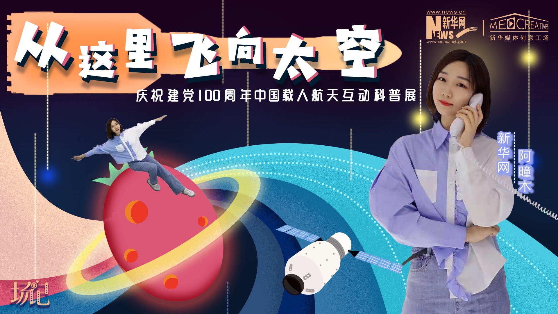 場(chǎng)記|TALK：從這里飛向太空，載人航天訓(xùn)練體驗(yàn)記【世界航天日】