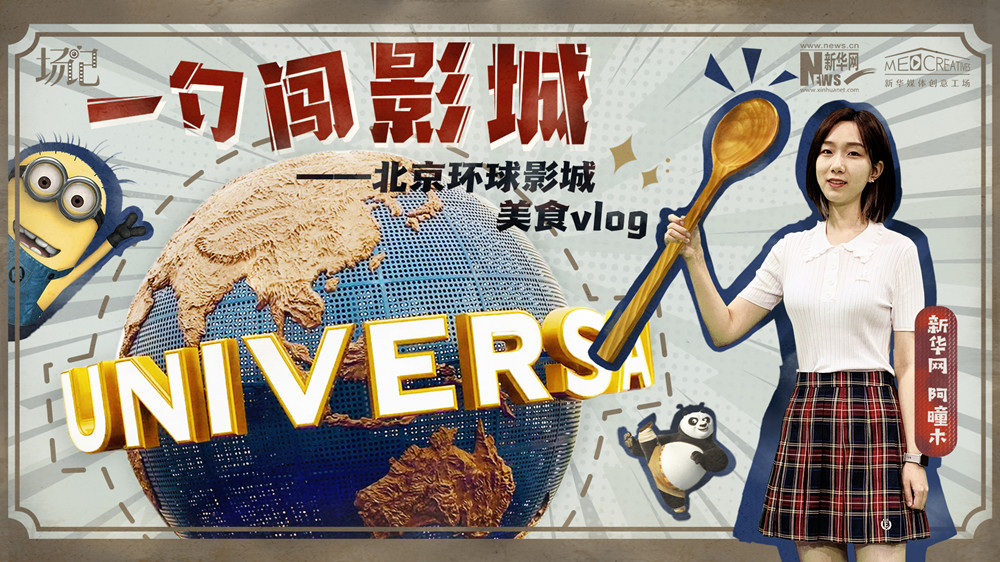一勺闖影城！歷時七年，三過環球影城，我終于入園了| 阿曈木VLOG