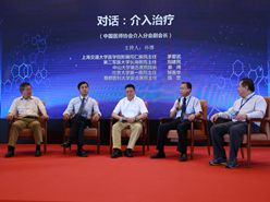 “介入治療”對話