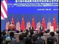 第六輪中美戰(zhàn)略與經(jīng)濟(jì)對(duì)話(huà)、第五輪中美人文交流高層磋商在京開(kāi)幕