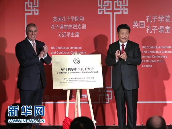 10月22日，國家主席習(xí)近平在倫敦出席全英孔子學(xué)院和孔子課堂年會(huì)開幕式。這是習(xí)近平和約克公爵安德魯王子共同為全球第1000所孔子課堂——奧特利爾中學(xué)孔子課堂揭牌。新華社記者 龐興雷 攝 