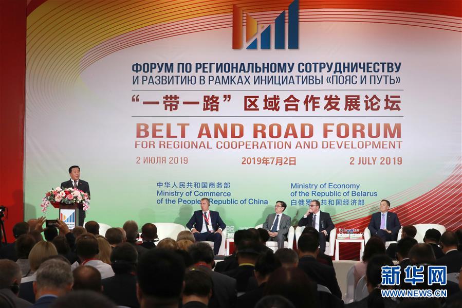 (國際)(4)中白兩國共同舉辦“一帶一路”區(qū)域合作發(fā)展論壇