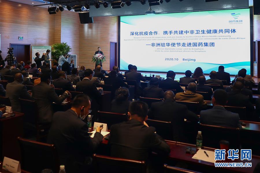 （圖文互動）（3）“中國承諾從不落空”——記非洲使節參觀國藥集團了解新冠疫苗研發