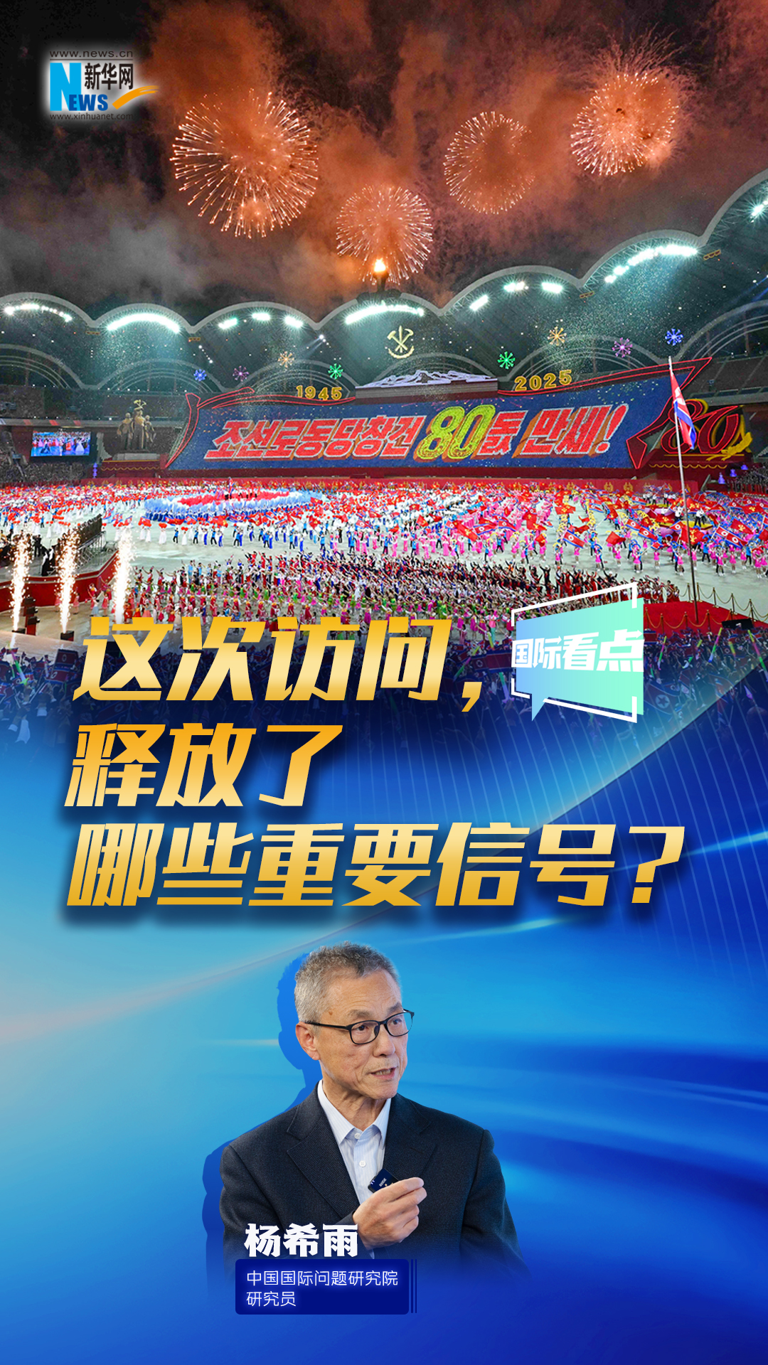 新華網(wǎng)國際看點｜這次訪問，釋放了哪些重要信號？